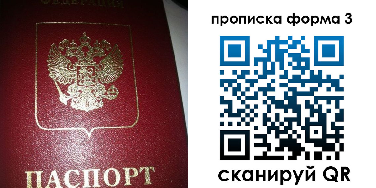 временная регистрация собственник в Радужном